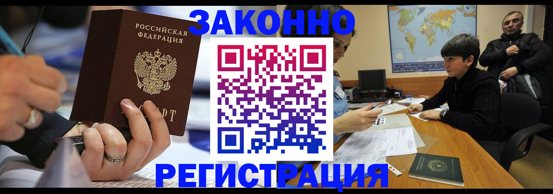 прописка иностранных граждан в Щучье