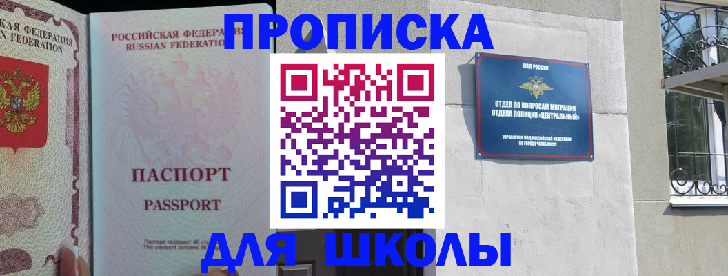 временная регистрация законно в Щучье