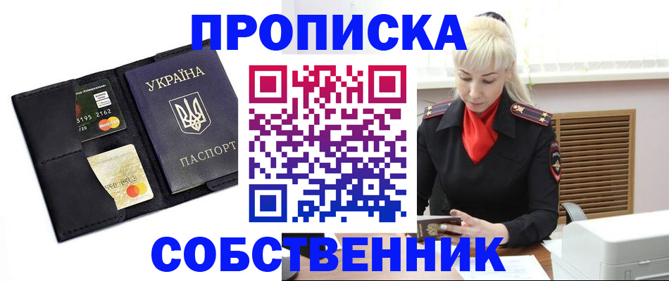 прописка поиск в Щучье