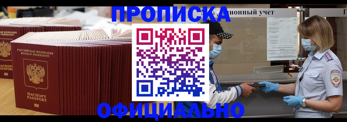 временная регистрация в Щучье