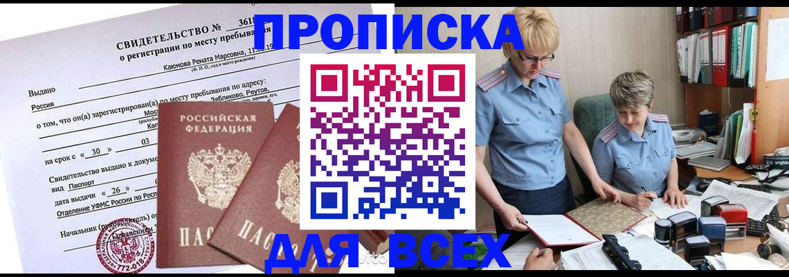 прописка для кредита в Щучье